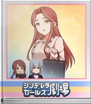 シンデレラガールズ劇場 サプライズ時子チョコ