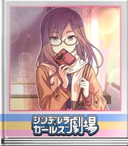 シンデレラガールズ劇場 さすがですマキノ先生！