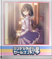 シンデレラガールズ劇場 考える春菜