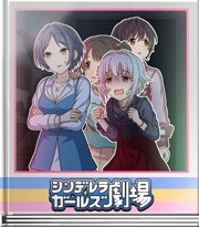 シンデレラガールズ劇場 佐賀でお仕事！幸子編