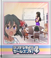 シンデレラガールズ劇場 アマゾンに行こう！？