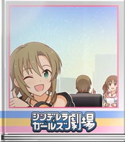シンデレラガールズ劇場 あの曲をロックにね！