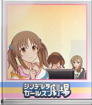 シンデレラガールズ劇場 花嫁愛梨は攫われたい