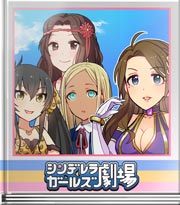 シンデレラガールズ劇場 長崎に来たよぉ～