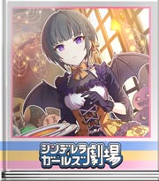 シンデレラガールズ劇場 表情を見せてよ