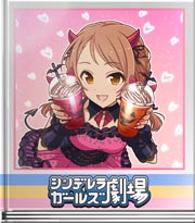 シンデレラガールズ劇場 小悪魔会議ー！
