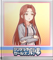 シンデレラガールズ劇場 時子様の鞭講座