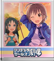 シンデレラガールズ劇場 珠美、成長しました