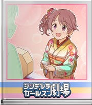 シンデレラガールズ劇場 お願い！！！！！