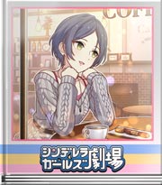 シンデレラガールズ劇場 準備は完璧