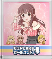 シンデレラガールズ劇場 ちえりっぴでーす♪