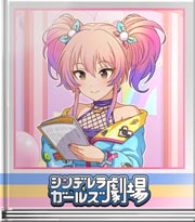 シンデレラガールズ劇場 さすが………ミカ！