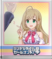 シンデレラガールズ劇場 はぁとの針仕事