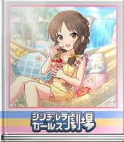 シンデレラガールズ劇場 橘ありすは出来る女