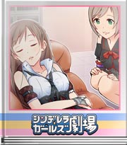 シンデレラガールズ劇場 トリックオアトリート!