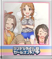 シンデレラガールズ劇場 頼れるお姉さん!