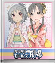 シンデレラガールズ劇場 小さな悩みごと
