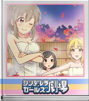 シンデレラガールズ劇場 サイキックじぶん紅葉!