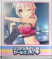 シンデレラガールズ劇場 カリスマギャル大慌て