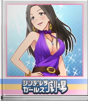 シンデレラガールズ劇場 対決!?愛海VSヘレン