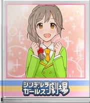 シンデレラガールズ劇場 2周年ですよ!