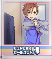 シンデレラガールズ劇場 ジムに向かって走れ！