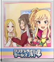 シンデレラガールズ劇場 とっても甘い望月聖