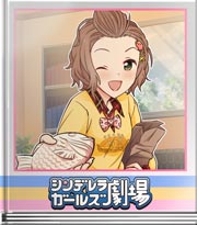 シンデレラガールズ劇場 スベっとらんし！