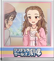 シンデレラガールズ劇場 どっちもカワイイ♪