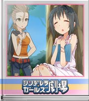 シンデレラガールズ劇場 眠れるロッカー