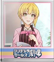 シンデレラガールズ劇場 フンフンフフーンフンフフー