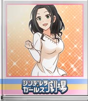 シンデレラガールズ劇場 うずうずフライト