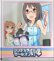 シンデレラガールズ劇場 まぁまぁ