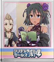 シンデレラガールズ劇場 演じやすいのは光?闇?