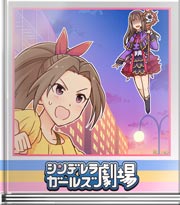 シンデレラガールズ劇場 呪わないでーっ