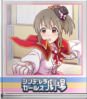 シンデレラガールズ劇場 超能力はコチラに?
