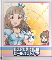 シンデレラガールズ劇場 ガールズシャッフル!