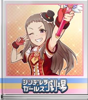 シンデレラガールズ劇場 集合!虹・風・水・火!