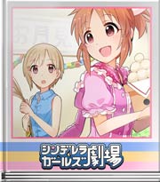 シンデレラガールズ劇場 ウサミン星人襲来?