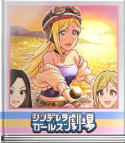 シンデレラガールズ劇場 高速にも乗れないし