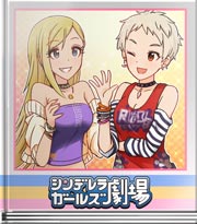 シンデレラガールズ劇場 恵磨の関西ノリとは