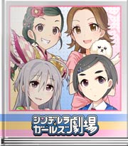 シンデレラガールズ劇場 福岡から来ました?