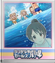 シンデレラガールズ劇場 襲いかかる美羽！