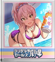 シンデレラガールズ劇場 スプラッシュ★ハプニング