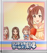 シンデレラガールズ劇場 ケチャップアート対決!