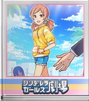 シンデレラガールズ劇場 乙女脳でどこまでも