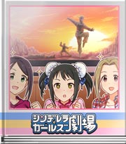 シンデレラガールズ劇場 あの構えは!?