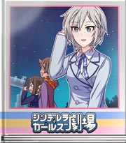 シンデレラガールズ劇場 私の知らないズヴェズダ?