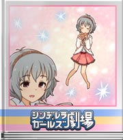シンデレラガールズ劇場 優しい音色に誘われて
