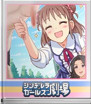シンデレラガールズ劇場 指の運動いっきます!
